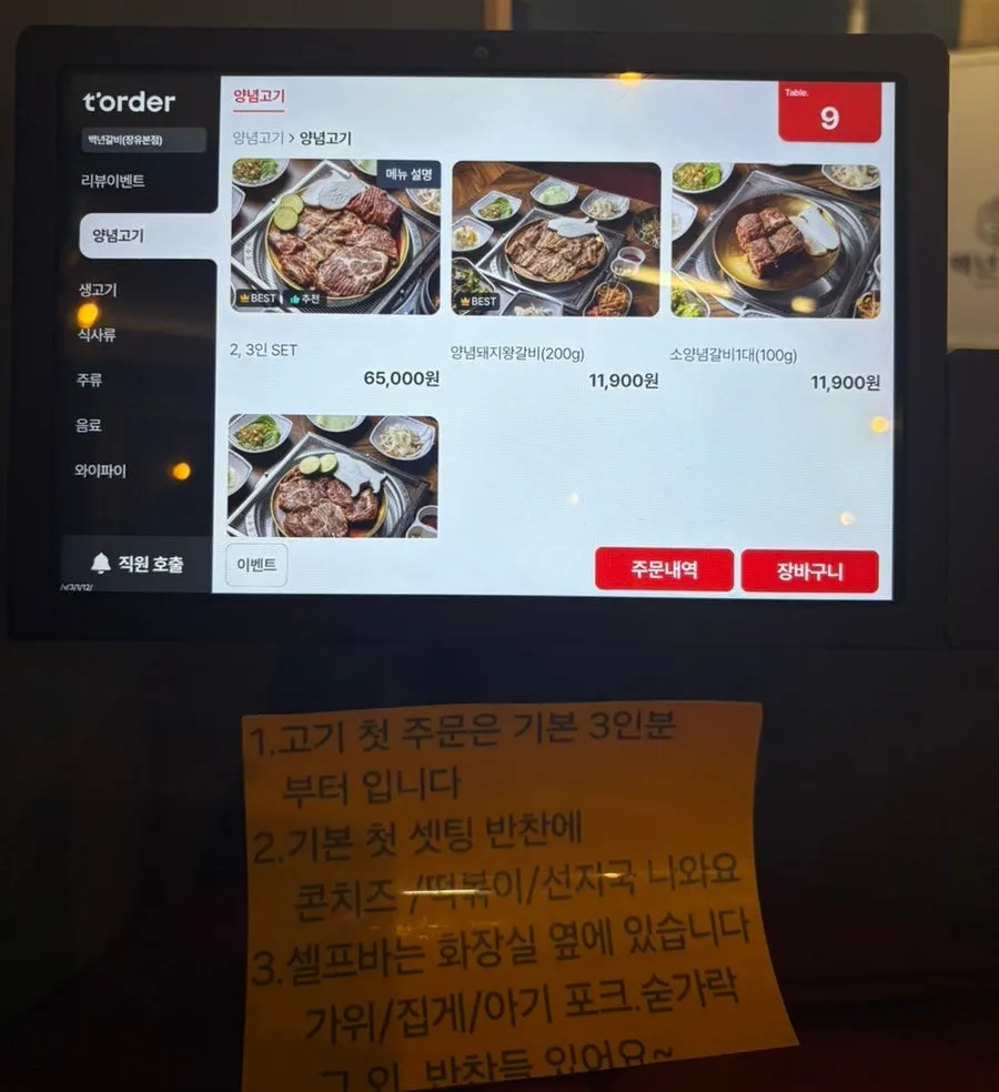 백년갈비 주문 안내가 적힌 메뉴 안내