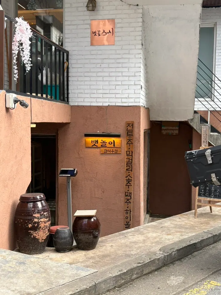 망원동 뱃놀이 외부 모습