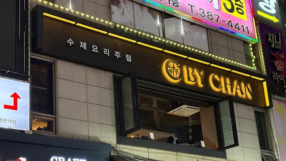 평촌역 이자카야 바이찬 매장 외부 전경