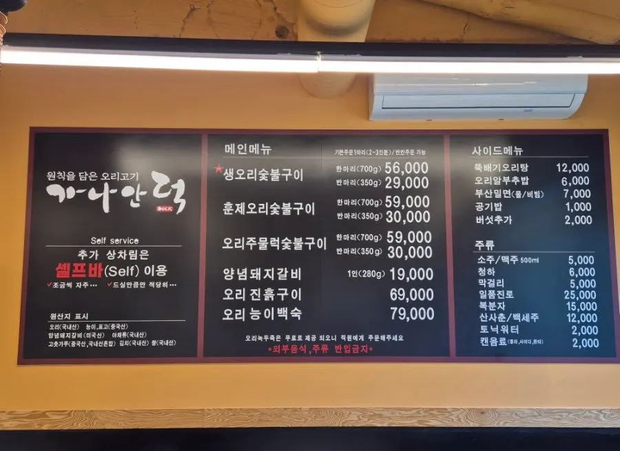 Menu board listing various duck dishes