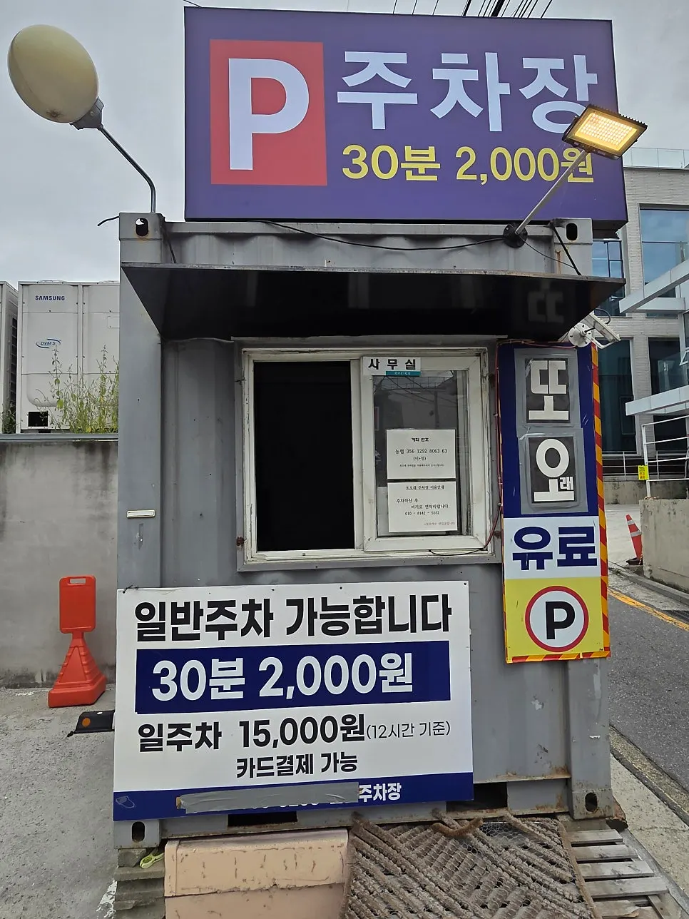 Parking rate sign for a private lot near Bakerist Brown