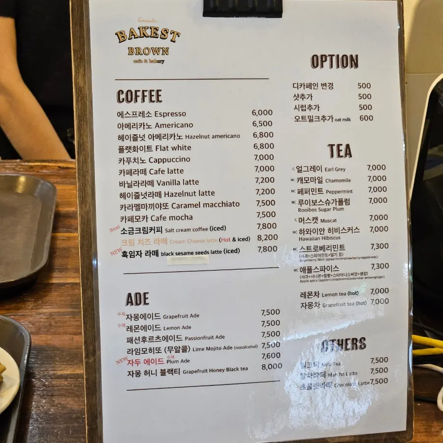 베이커스트 브라운 음료 메뉴판