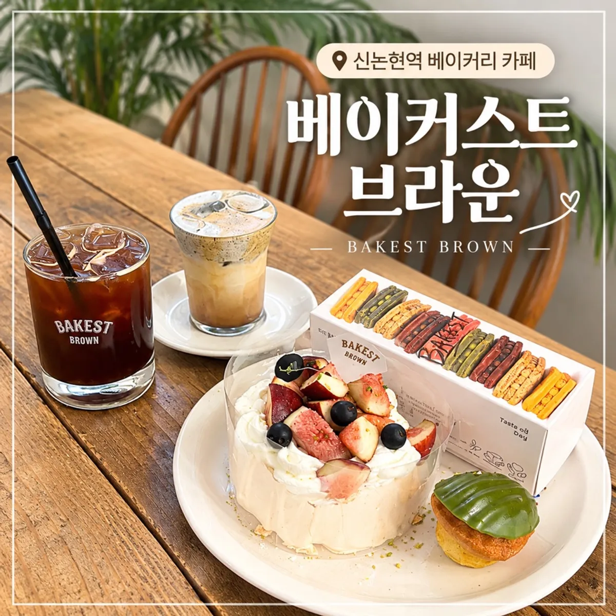 Representative photo of desserts and drinks at Bakerist Brown