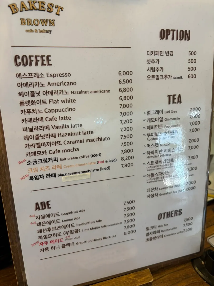 베이커스트 브라운 음료 메뉴판