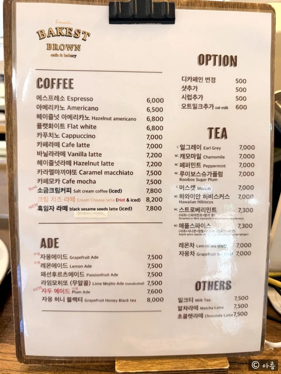 베이커스트 브라운 메뉴판