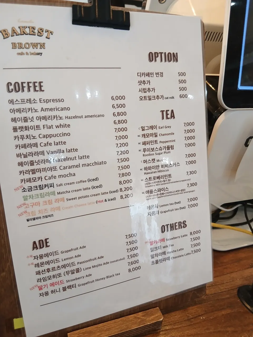 베이커스트 브라운 메뉴판
