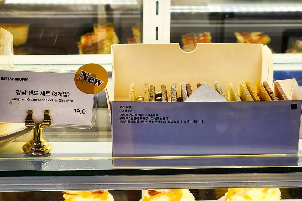 색색의 강남샌드 쿠키 진열 모습