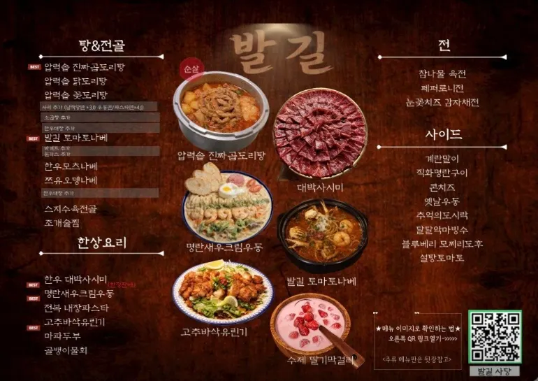 발길 사당역본점 메뉴판