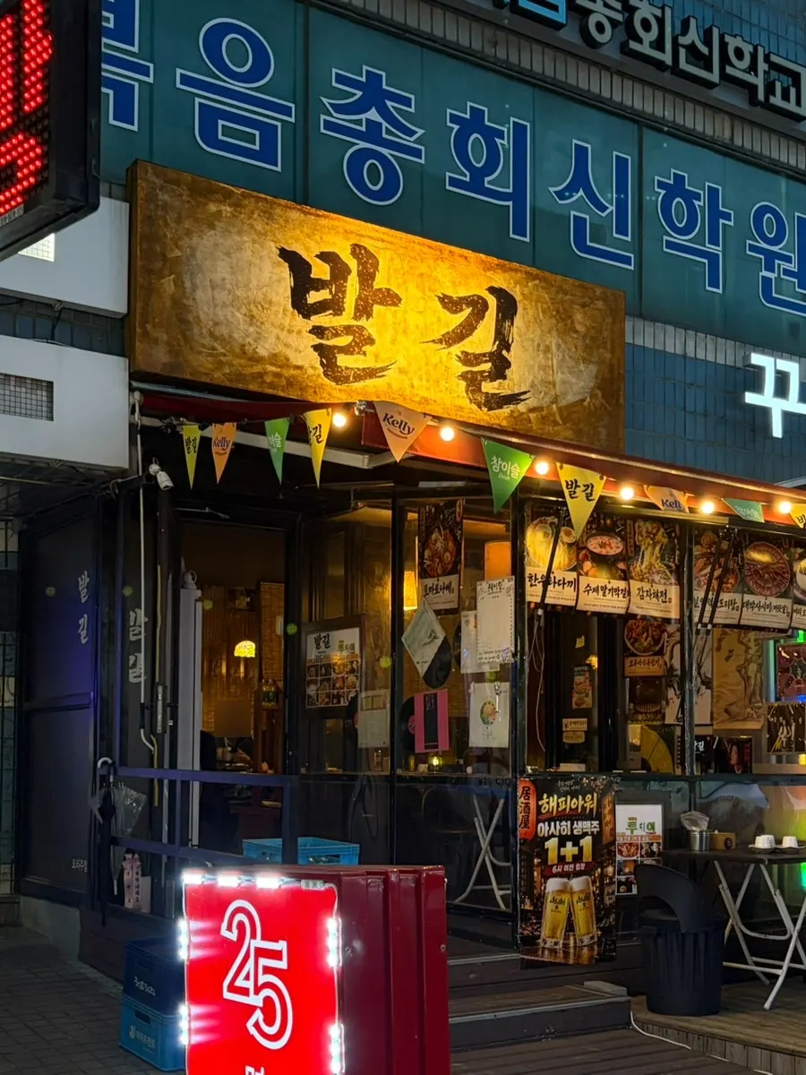 사당역 10번 출구 인근 발길 가는 길