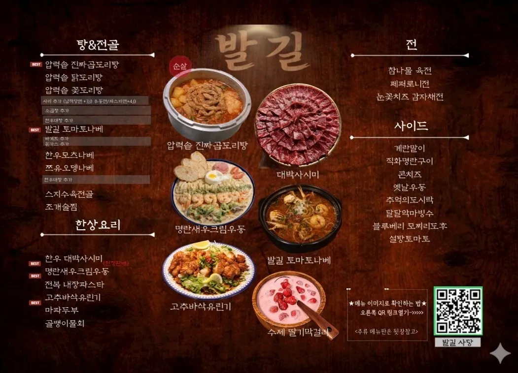 발길 사당역본점 한상요리 메뉴판
