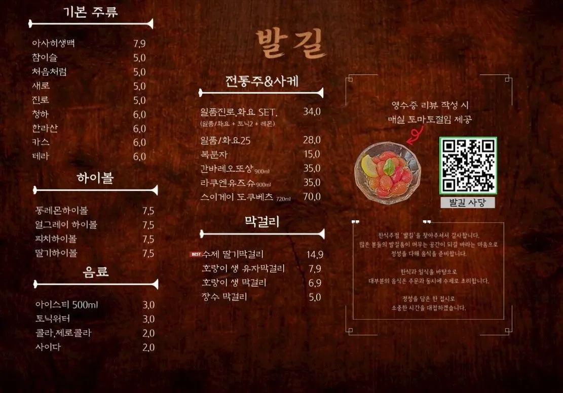 전과 사이드가 적힌 발길 메뉴판