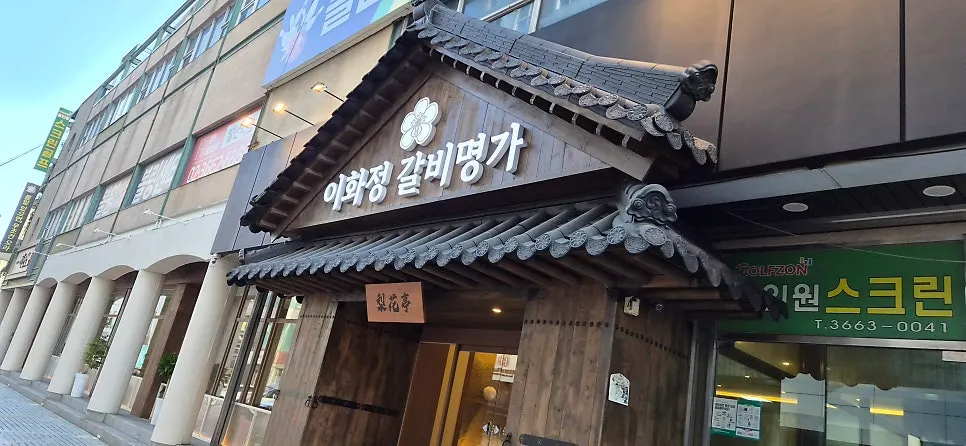 Exterior of Ihwajeong Galbi Myeongga Magok-Balsan Branch on the Balsan Station restaurant strip