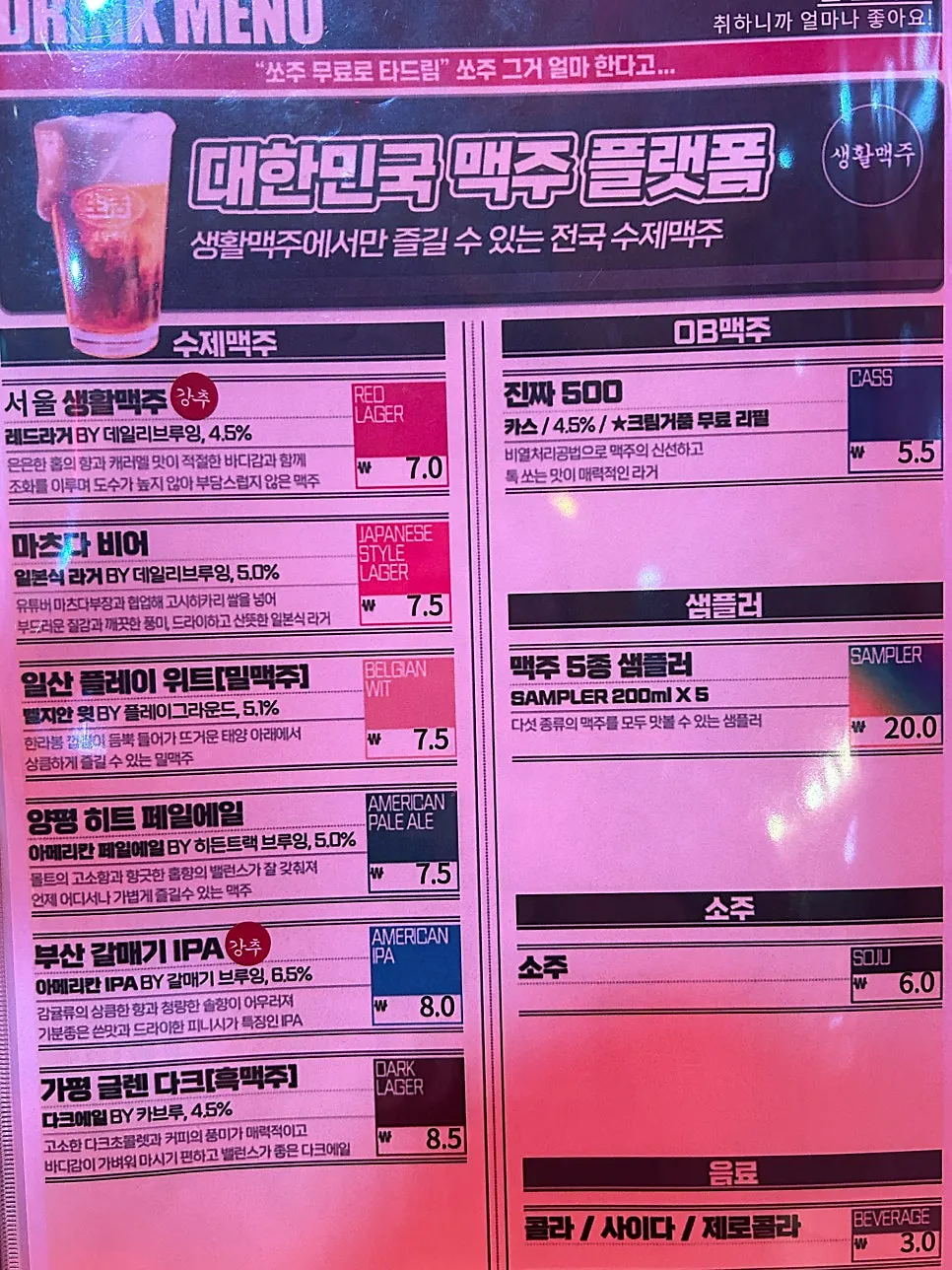 Part of the Daily Beer menu