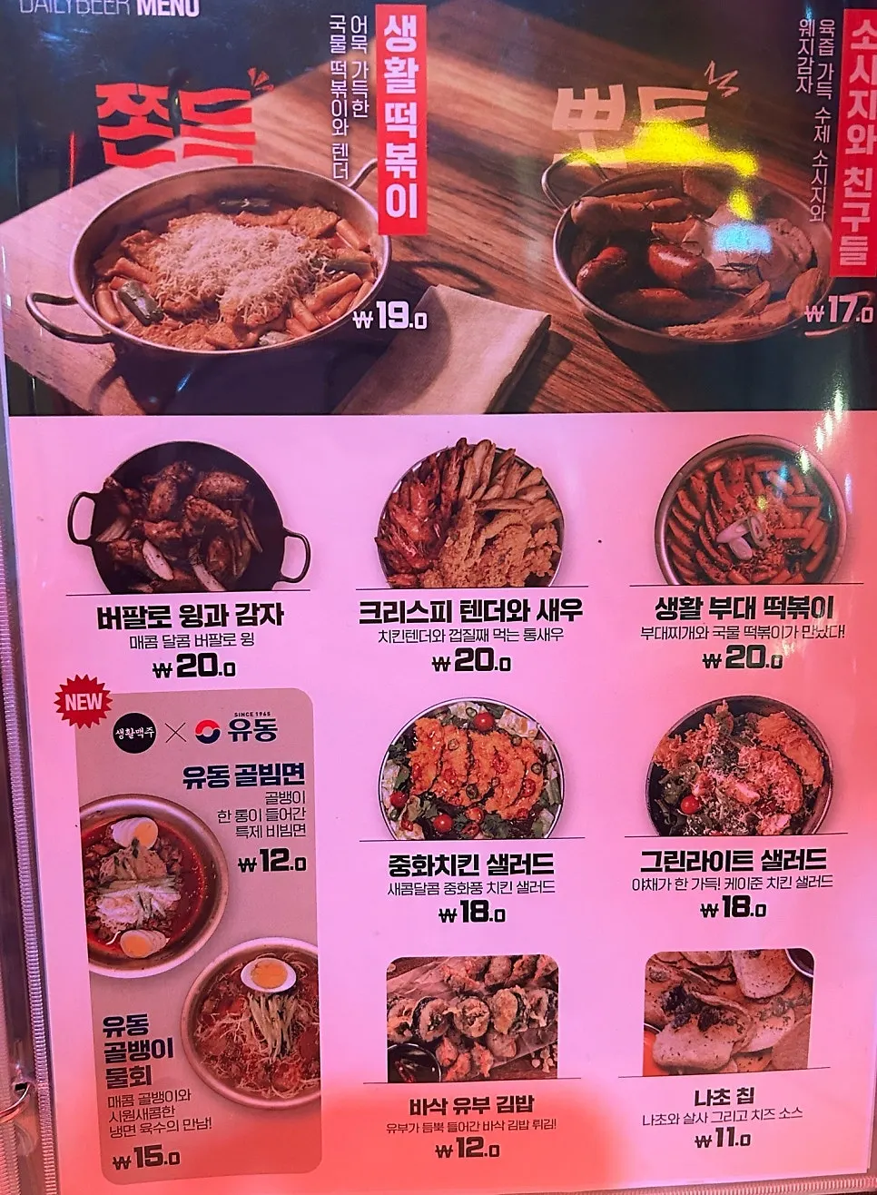 Daily Beer snack menu and prices