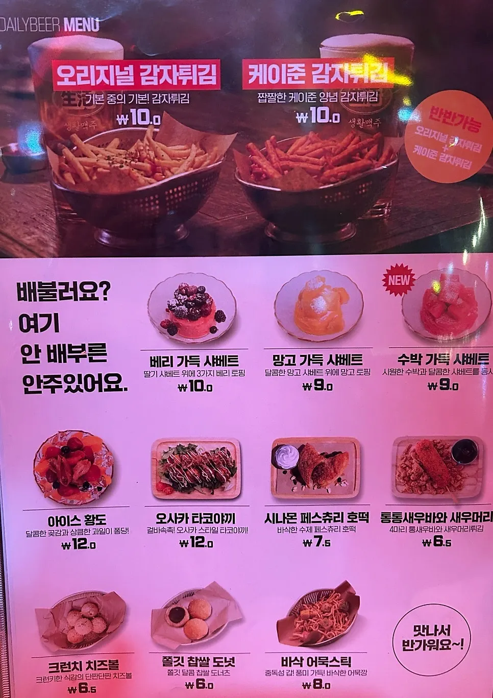 Daily Beer menu information