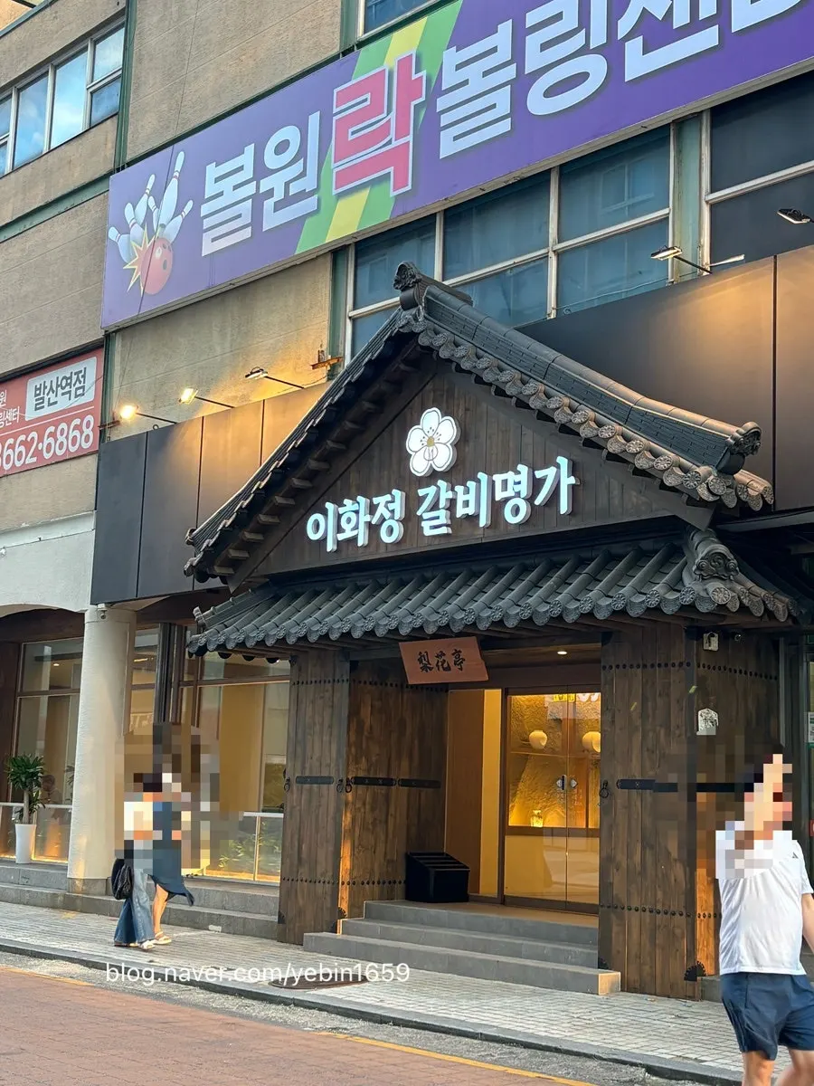 한옥 스타일 이화정갈비명가 외관