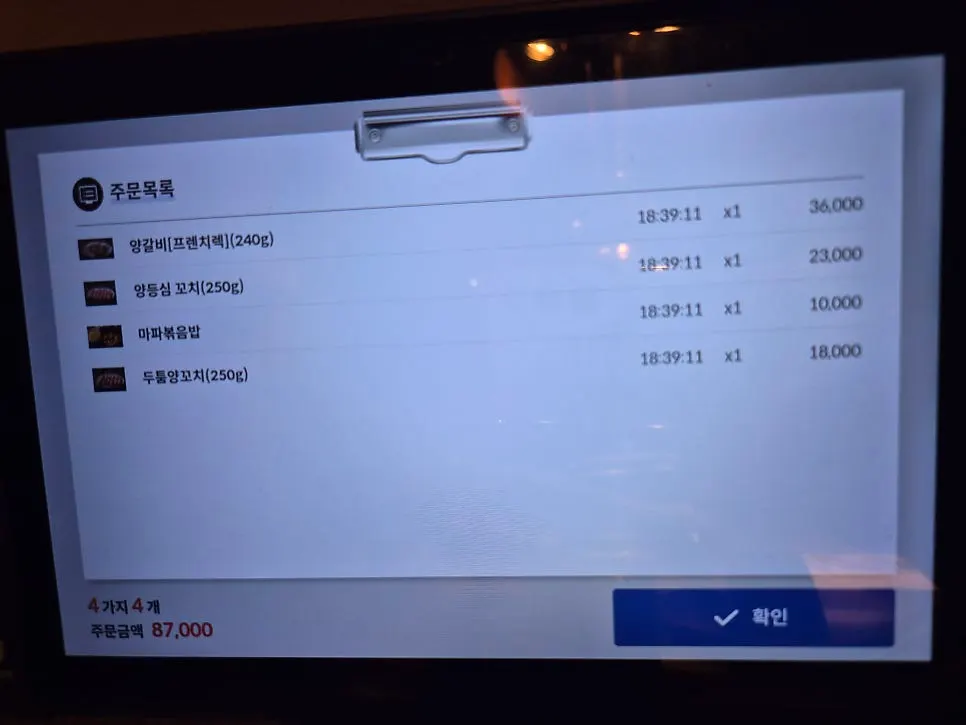 Main menu price list at Hwarodam Yang Kkochi Magok