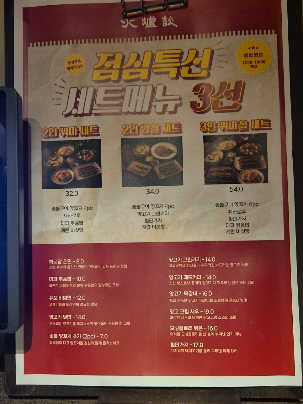 Lunch-special set menu information