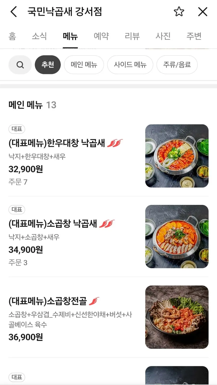 Menu at Gungmin Nakgopsae Gangseo Branch