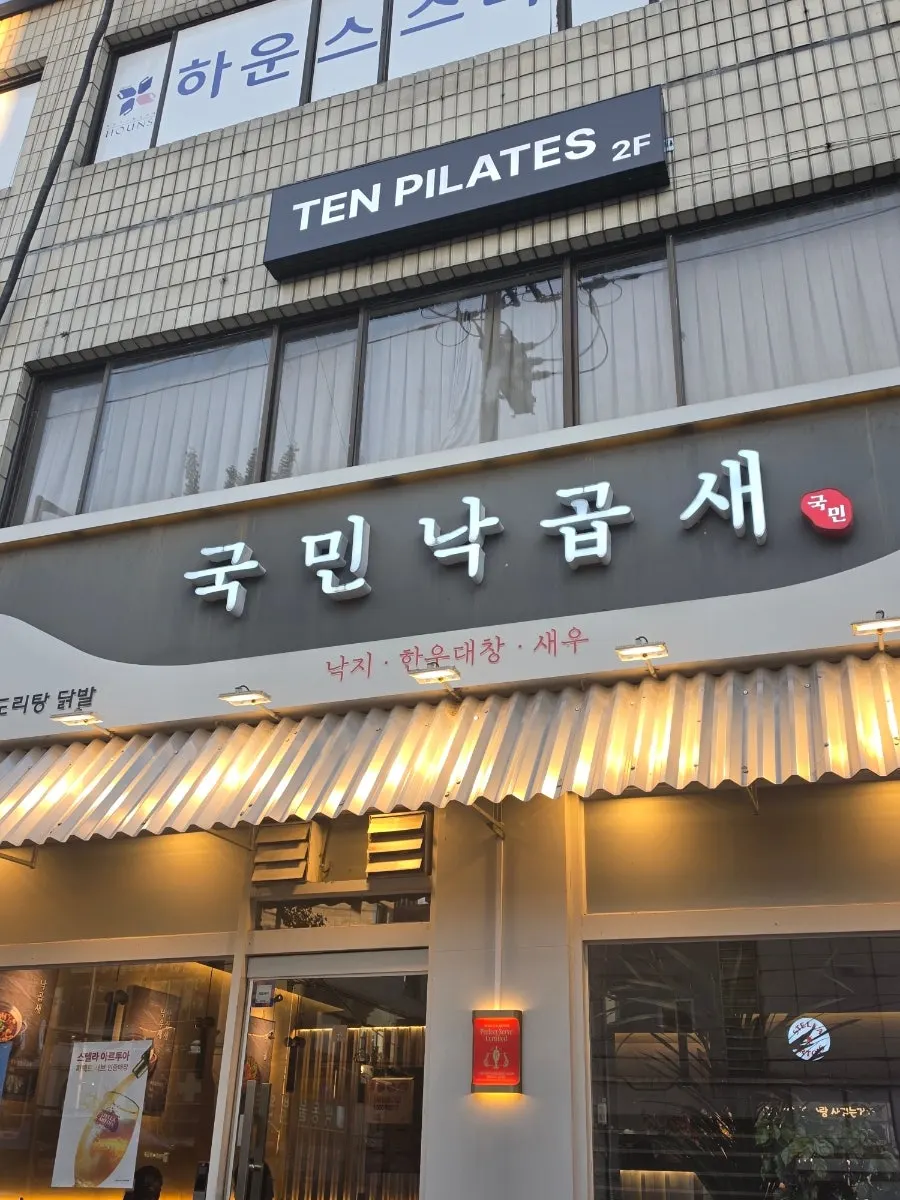 Nakgopsae meal at Gungmin Nakgopsae Gangseo Branch