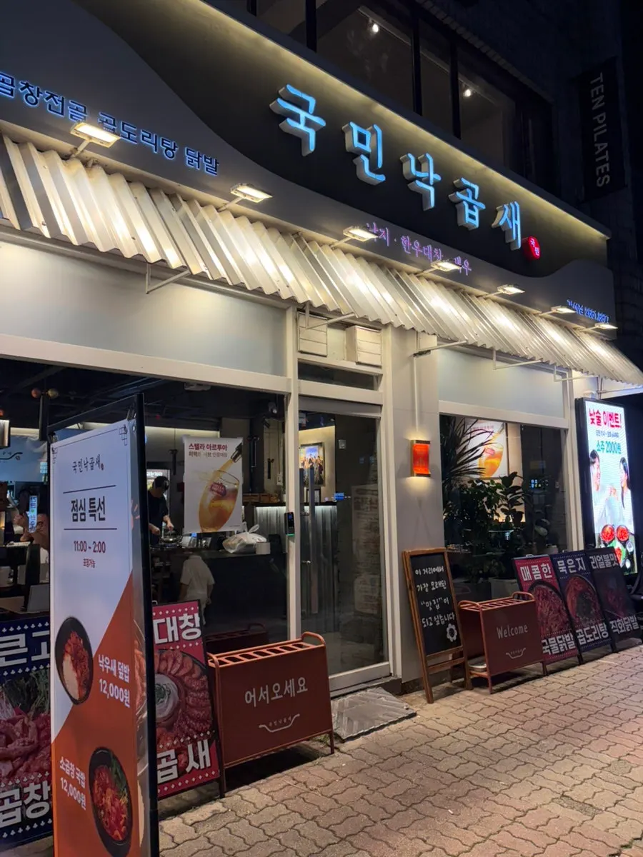 Exterior of Gungmin Nakgopsae Gangseo Branch