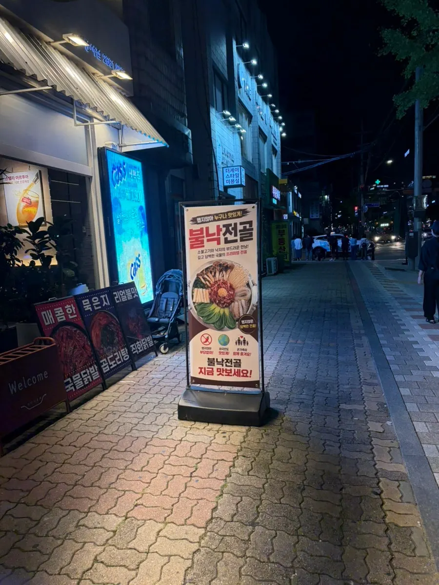 Gungmin Nakgopsae storefront sign near Balsan Station