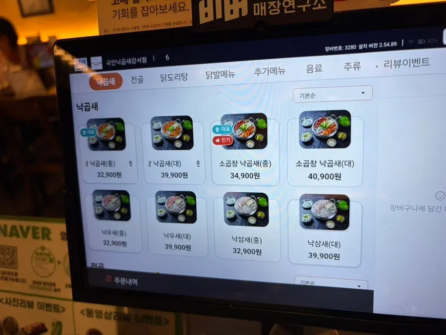 Table kiosk menu screen