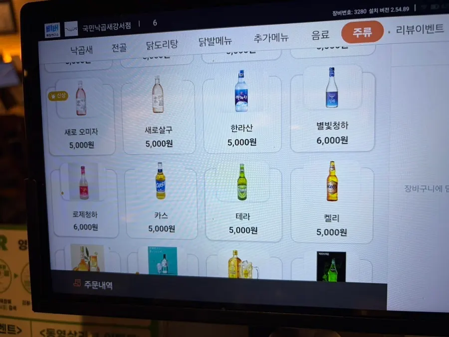 Gungmin Nakgopsae menu selection