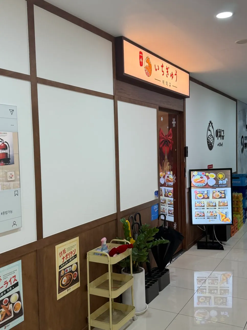 Exterior of Ichigyu Balsan Station Branch on the 2nd floor