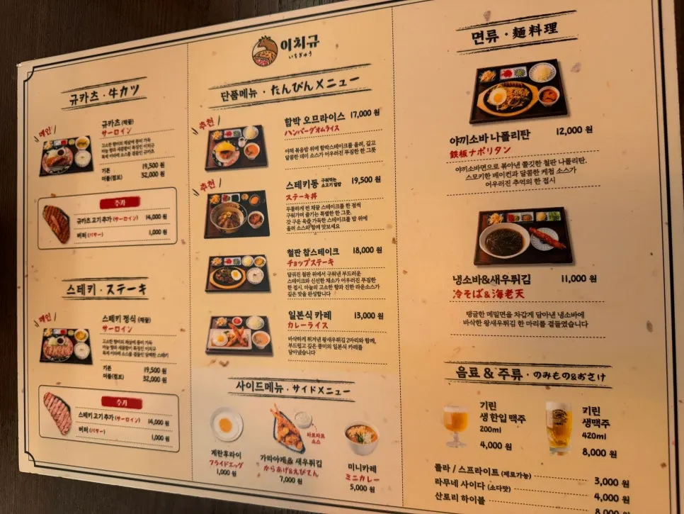 Menu at Ichigyu Balsan Station Branch