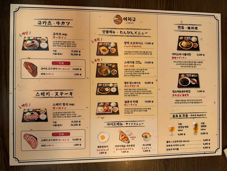이치규 규카츠 정식 메뉴