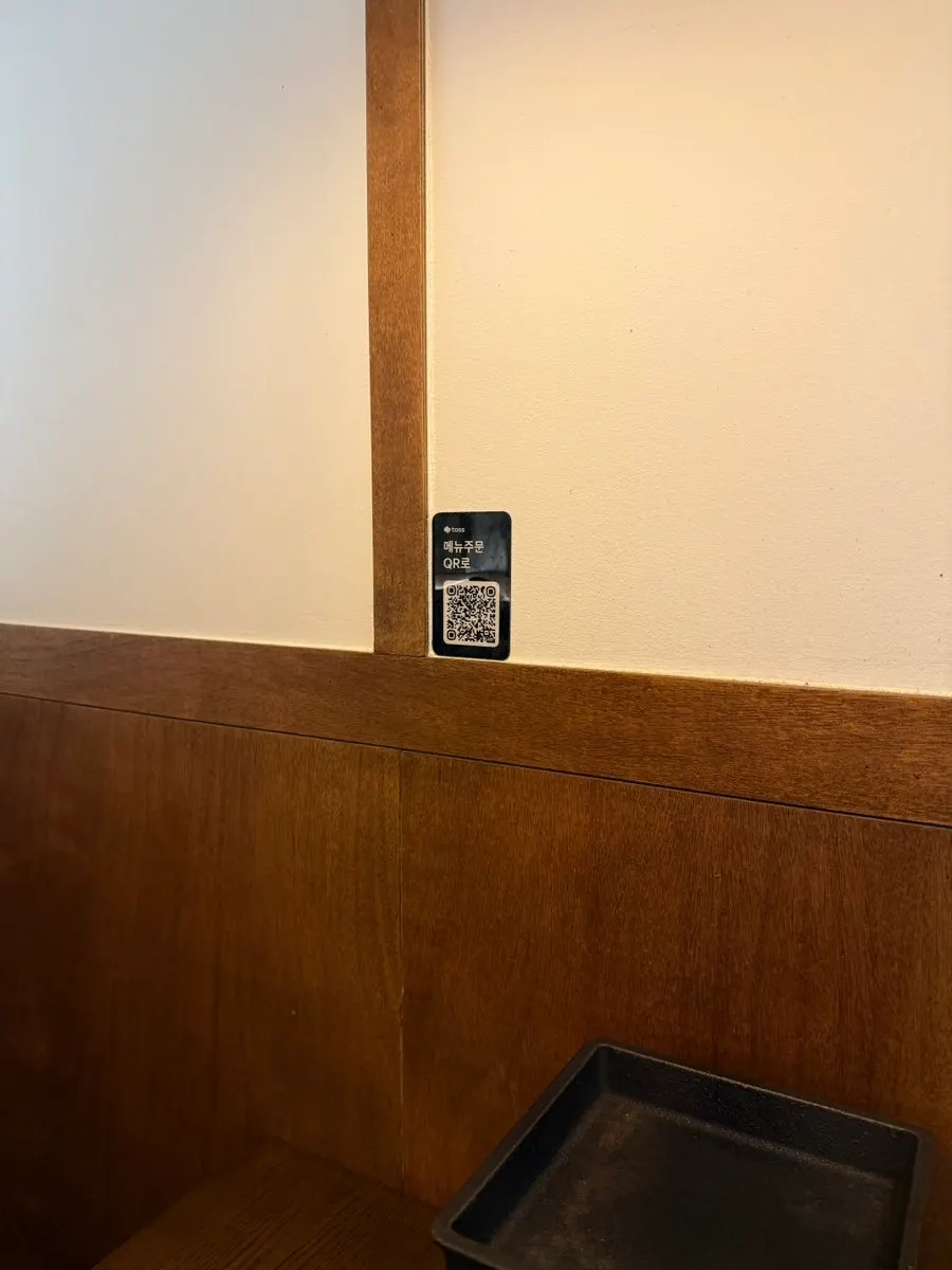 휴대폰 QR 코드 주문 안내