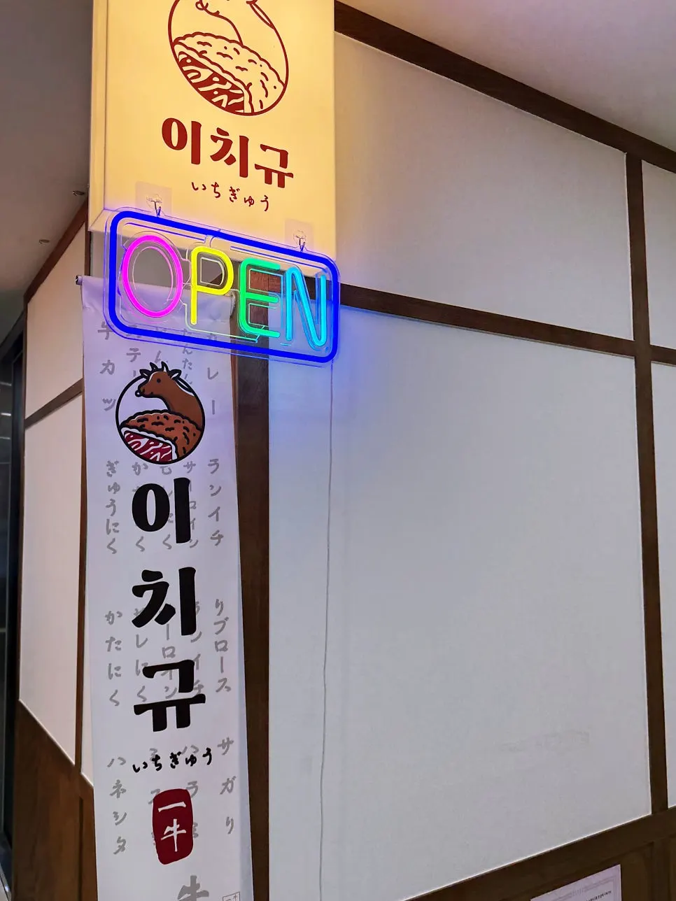 Entrance of Ichigyu Balsan Station Branch on Gonghang-daero