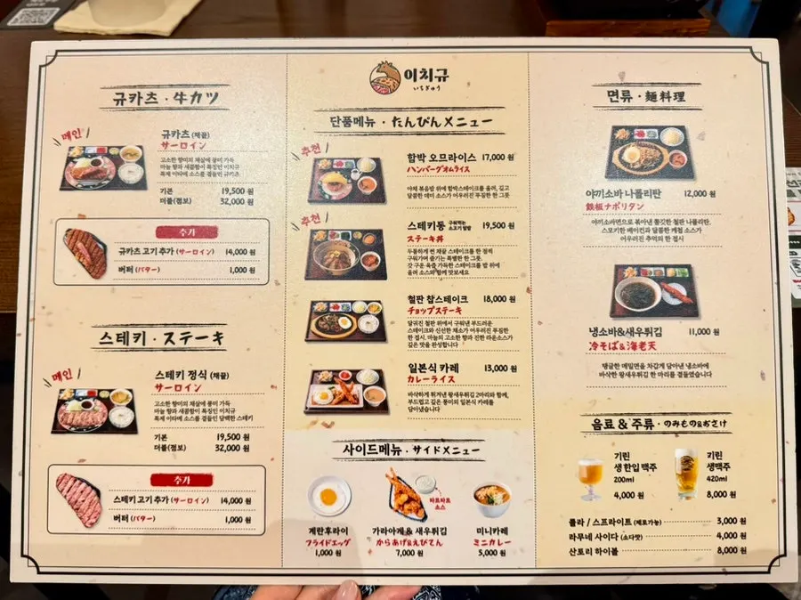 이치규 규카츠 메뉴판