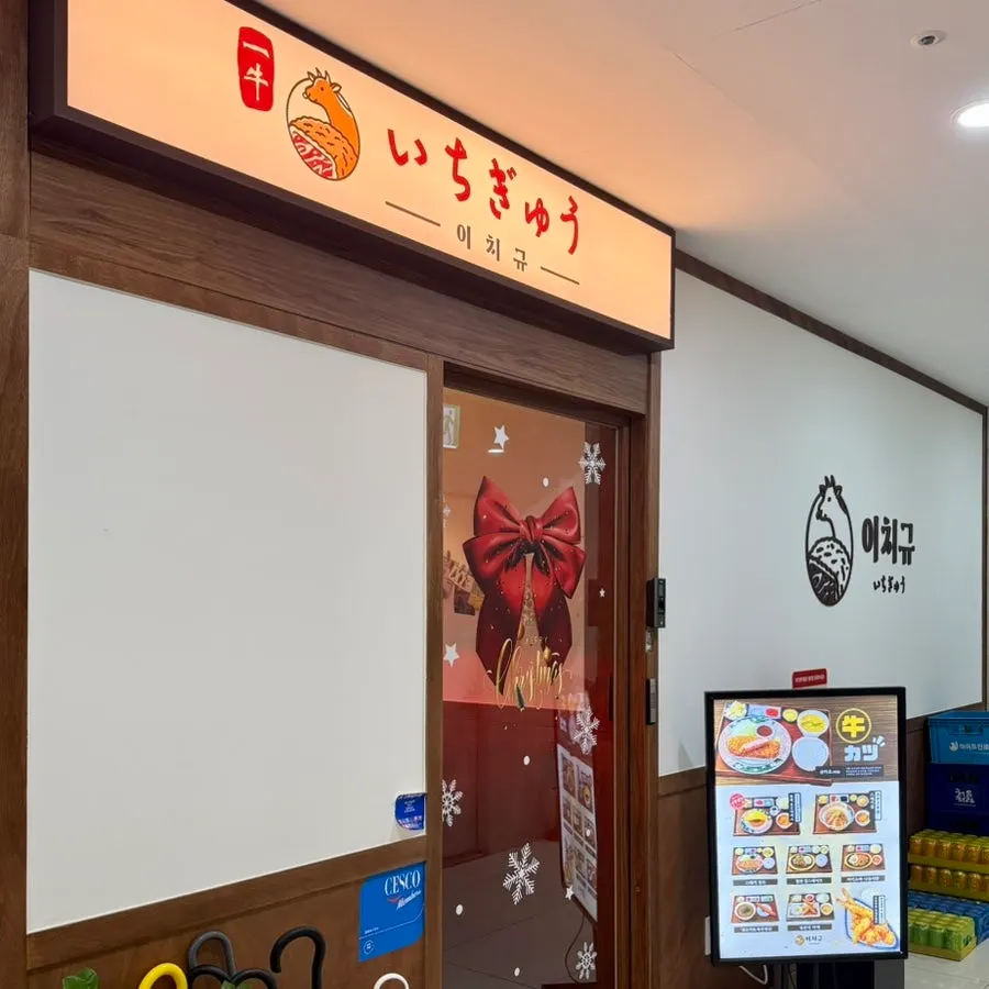 식사를 마친 이치규 테이블