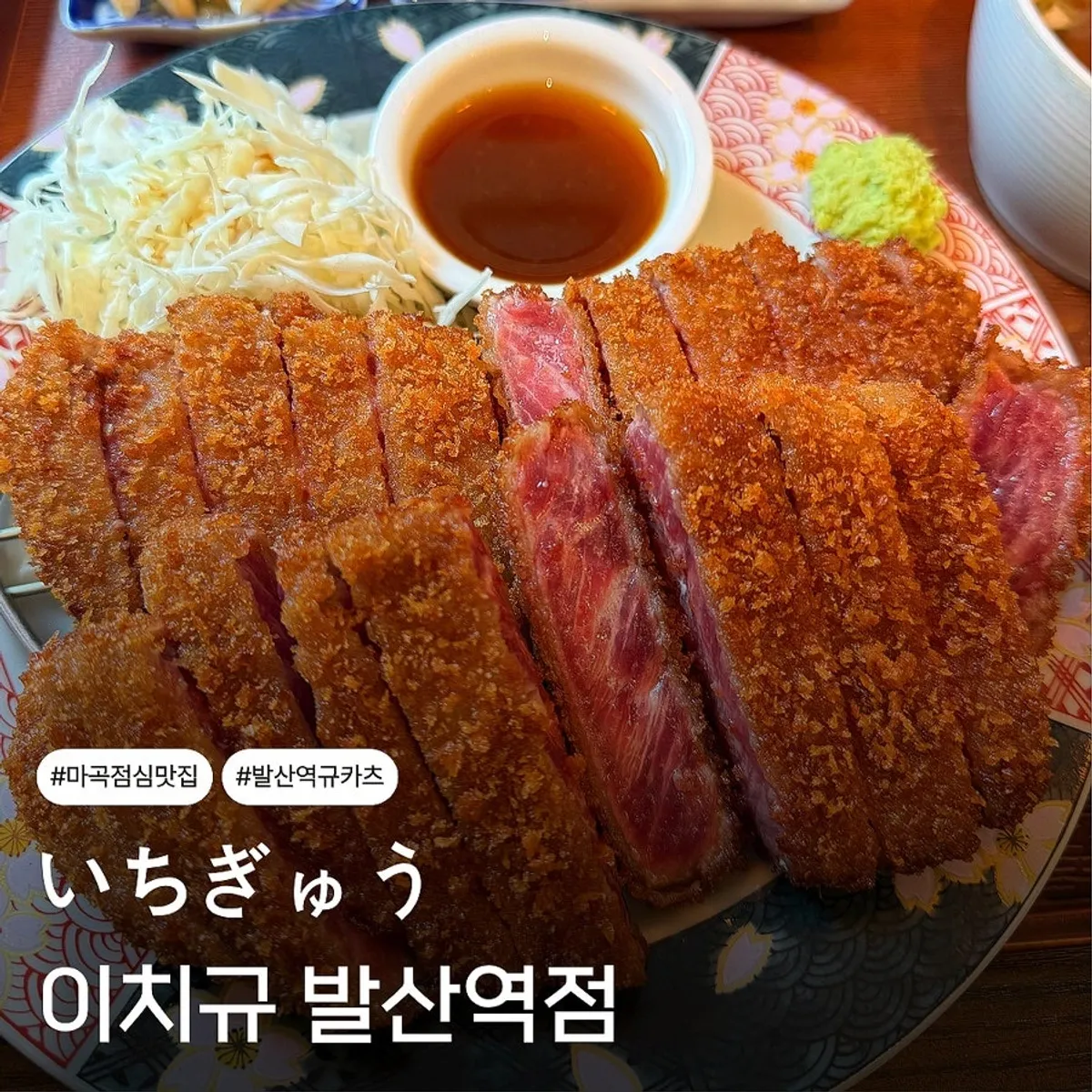 Solo lunch table setting of gyukatsu at Ichigyu Balsan Station Branch