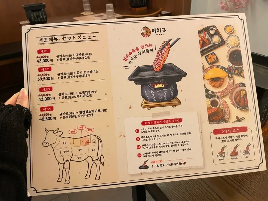 이치규 발산역점 메뉴판