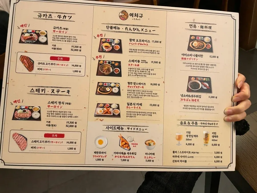 이치규 메뉴 가격이 적힌 안내