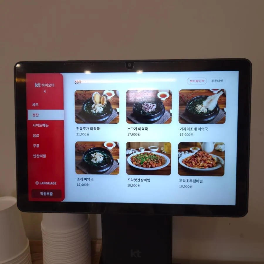 Seaweed soup type selection option screen