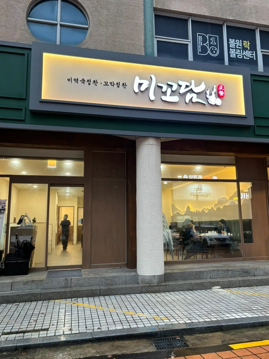 Mikodam Magok-Balsan Branch's signature Korean set-course spread