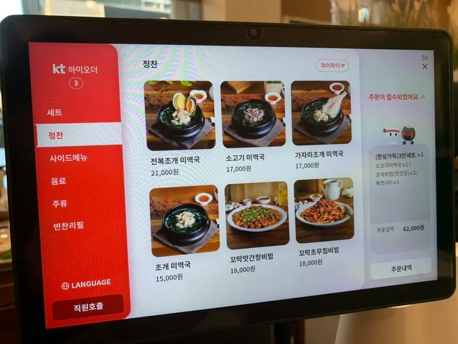 Mikodam Korean set-meal menu