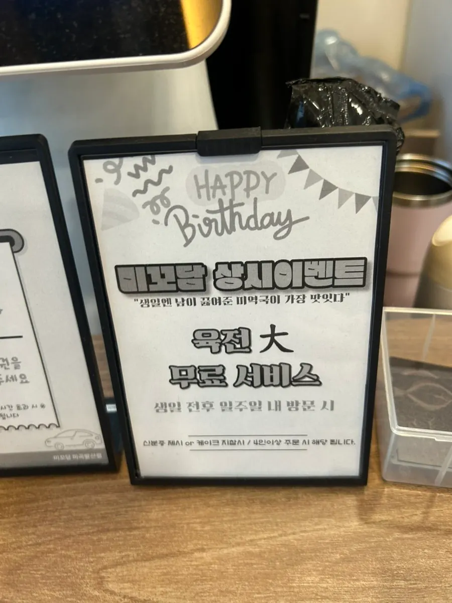 Notice for the free beef jeon birthday-visit offer