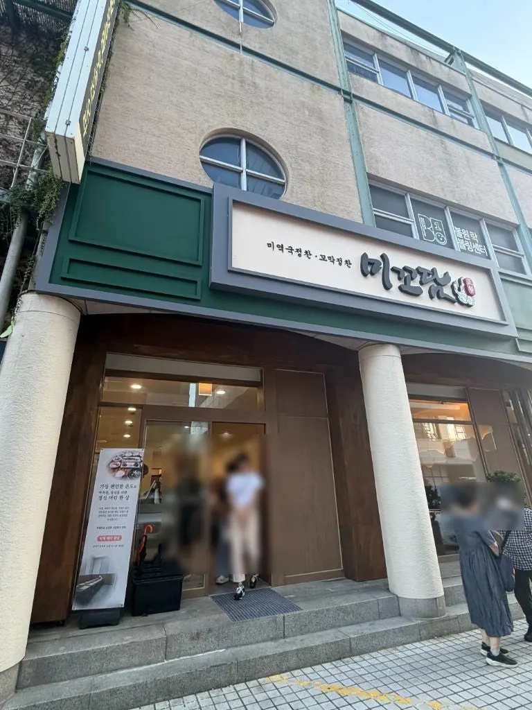 Mikodam Magok-Balsan Branch entrance