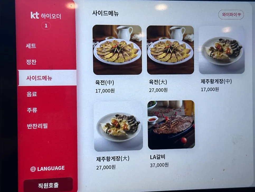 Table kiosk ordering screen