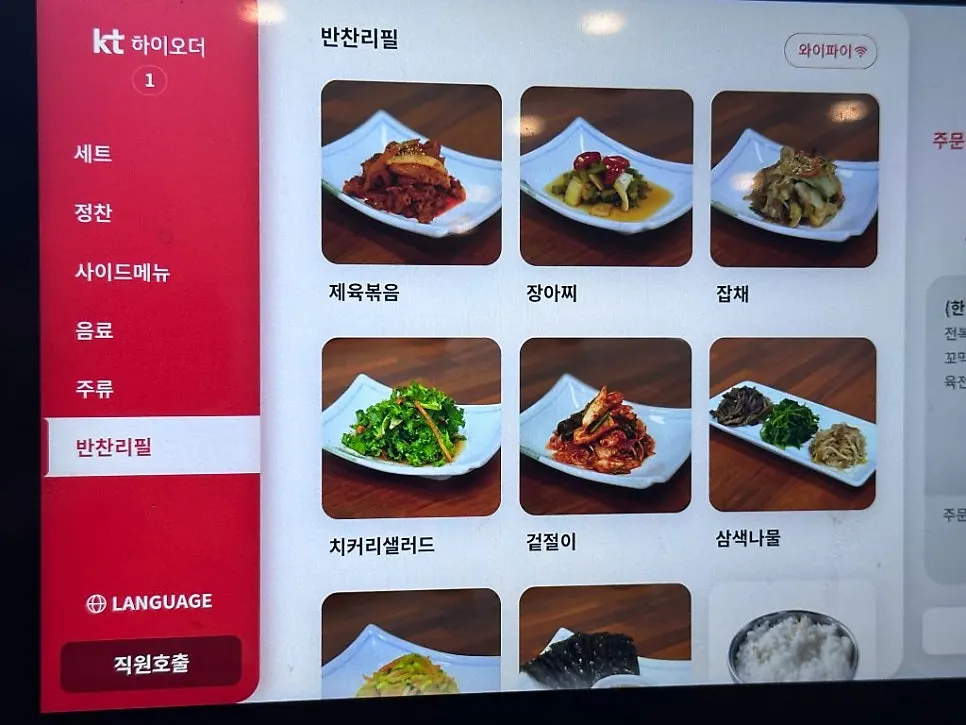 Table kiosk menu screen