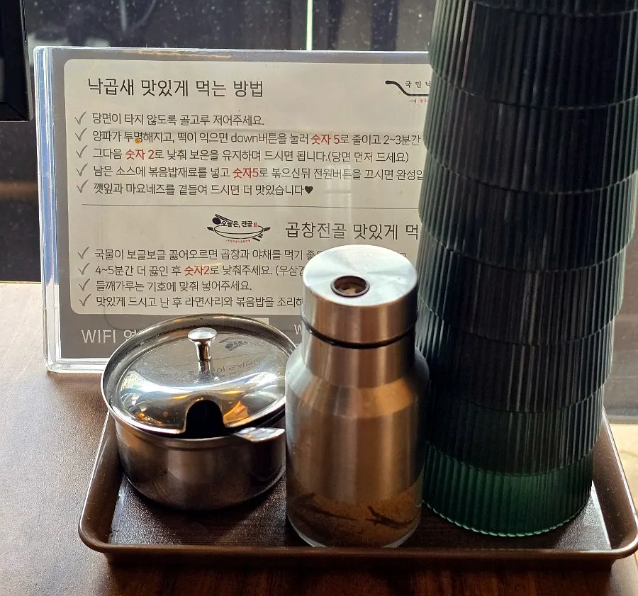 Sign on the table explaining how to enjoy nakgopsae
