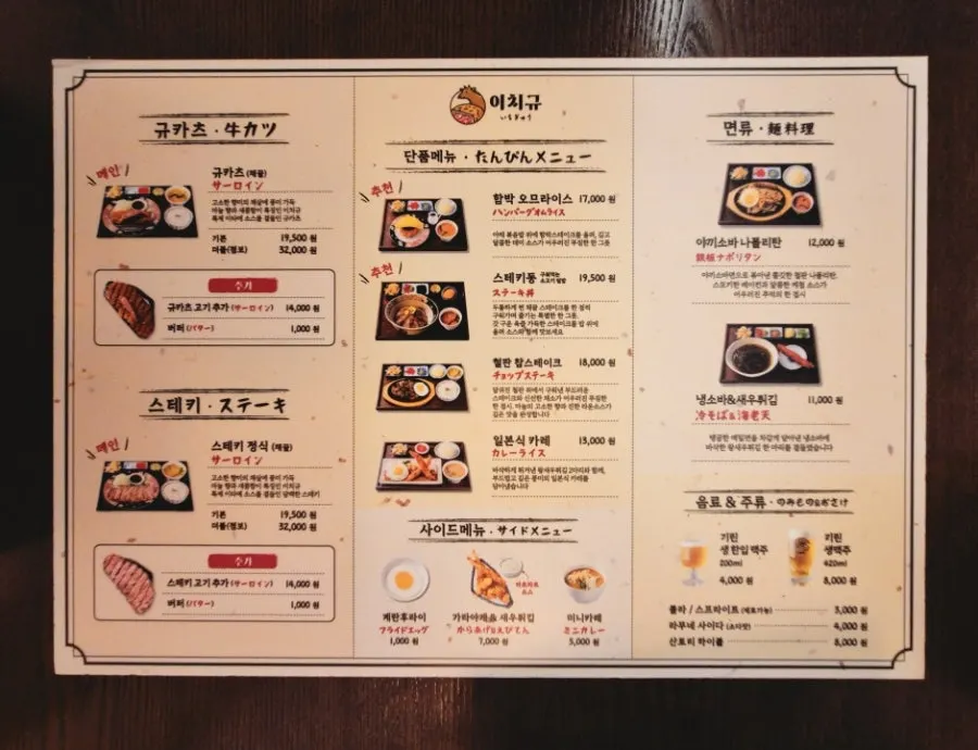 Ichigyu menu board listing gyukatsu, rice bowls, and tantanmen