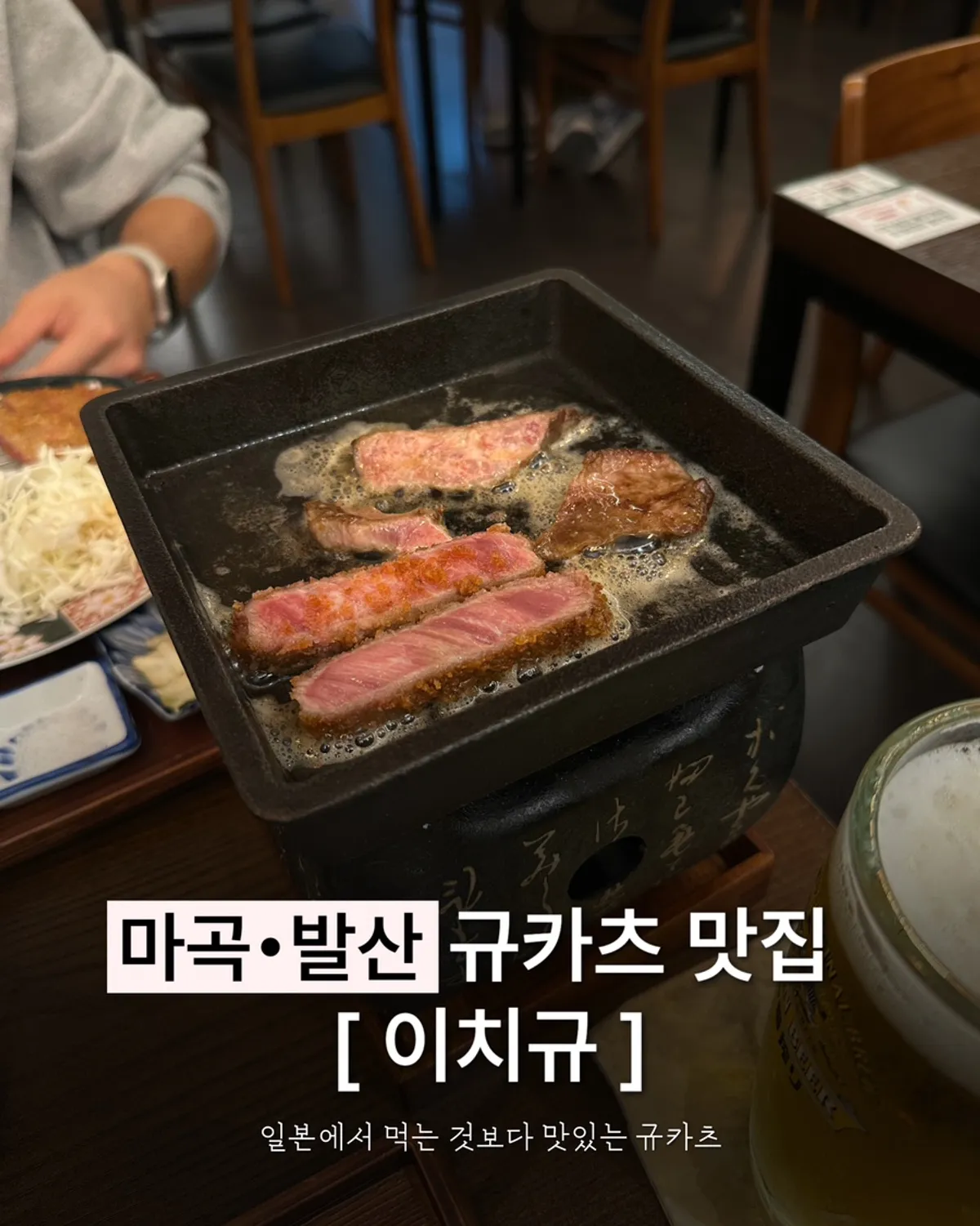 Gyukatsu table setting at Ichigyu Balsan Station Branch