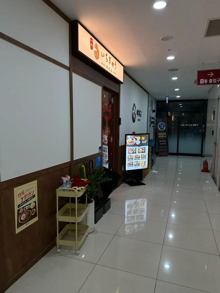 Area around the entrance of Ichigyu Balsan Station Branch