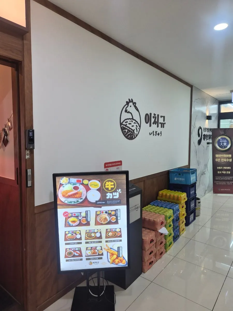 Exterior of Ichigyu Balsan Station Branch with a Japanese-restaurant feel